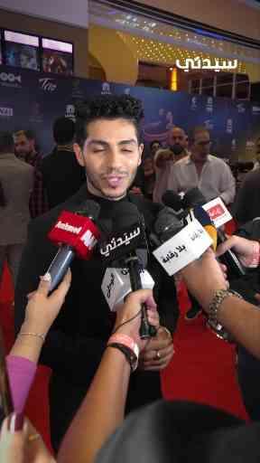 سيدتي تلتقي نجوم فيلم في عز الظهر خلال العرض الخاص.. مينا_مسعود يصرح ” سعيد بهذه الخطوة، كبرت…