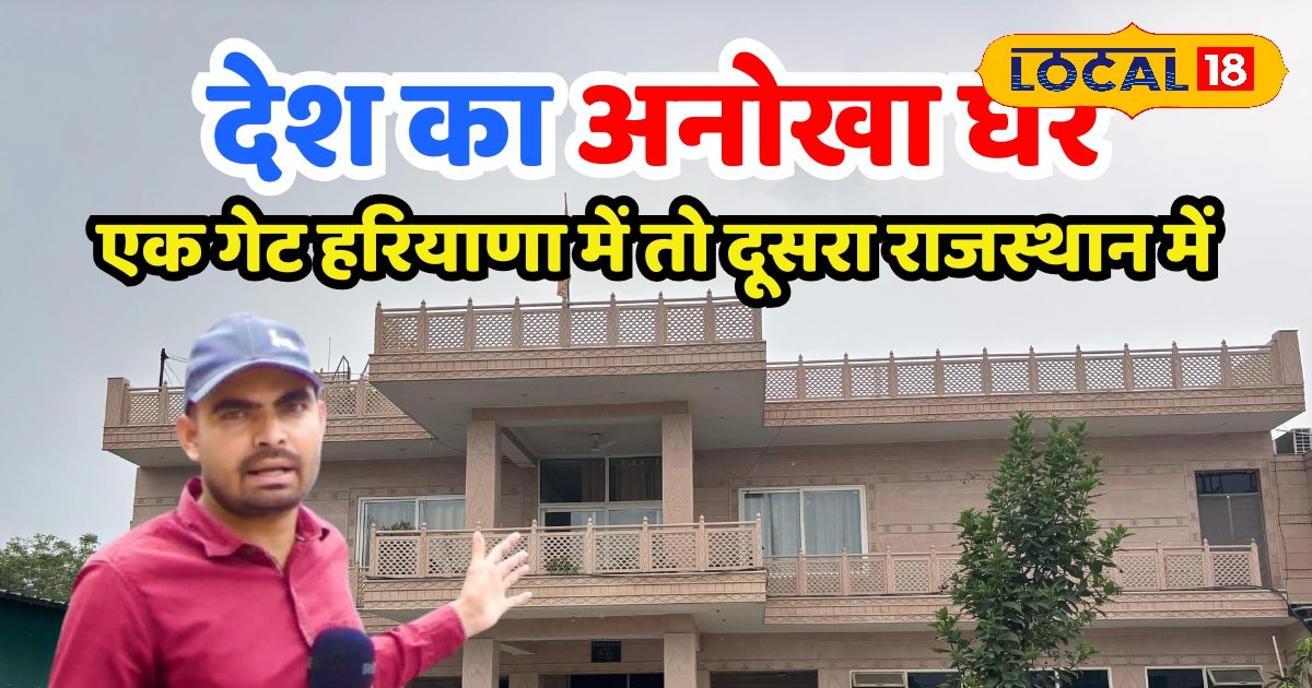 Two worlds have settled in the same house, Haryana from the door and Rajasthan off the window, and you will also be stunned