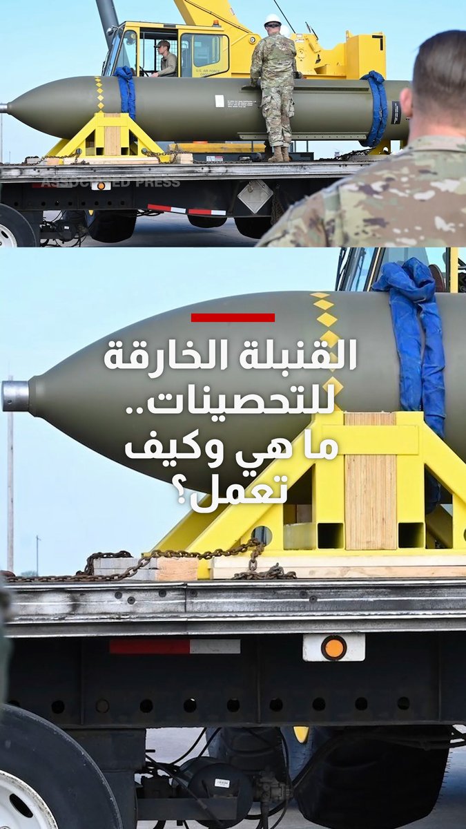 سلاح واحد فقط في العالم قادر على تدمير موقع مثل منشأة فوردو الإيرانية، وطائرة واحدة قادرة على…