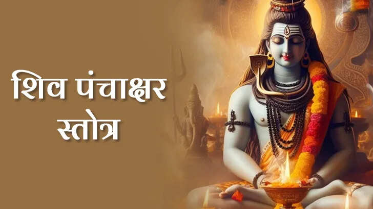 Shiv Panchakshar Stotra, which balances panchabhutas, goes to this 3 -minute spiritual video, recitation method and divine benefits