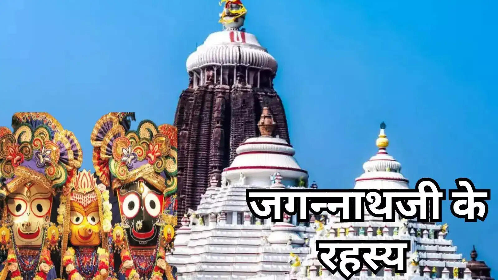 Beat the heart of Shri Krishna even in the idols of Lord Jagannath, knows what is behind