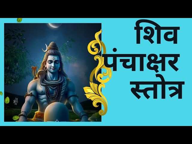 The easiest way to please Bholenath knows the regular text of Shiva Panchara Stotra, will provide a blessing of health, wealth and spiritual peace