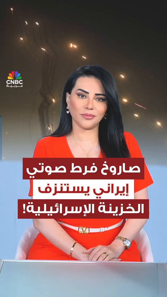 الصواريخ الفرط صوتية الإيرانية قد تفرغ الخزينة الإسرائيلية في غضون 12 يوم فقط! فماذا تعرف…