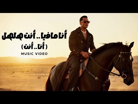 أثار النجم محمد رمضان موجة جدل واسعة بعد طرح أغنيته الجديدة “أنا أنت”، التي تسببت بتقديم بلاغ…