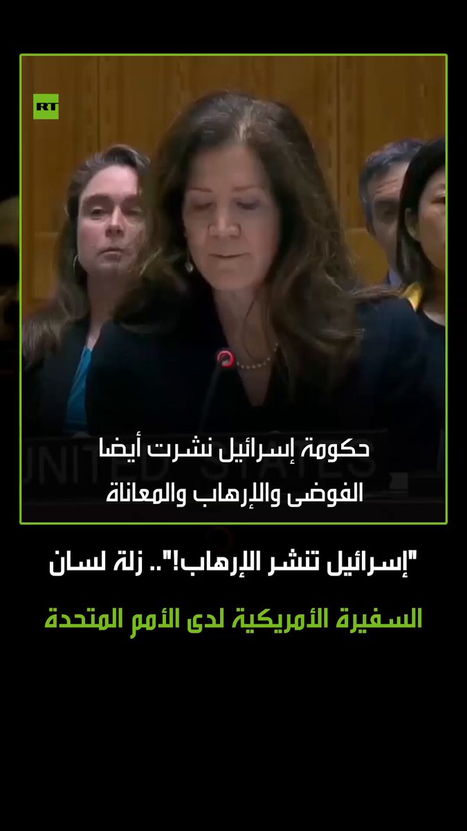 “إسرائيل تنشر الإرهاب!”.. زلة لسان لدوروثي شيا، السفيرة الأمريكية لدى الأمم المتحدة، حيث حاولت…