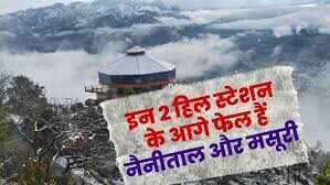 Nainital and Mussorie failed in front of these 2 hill stations in the country