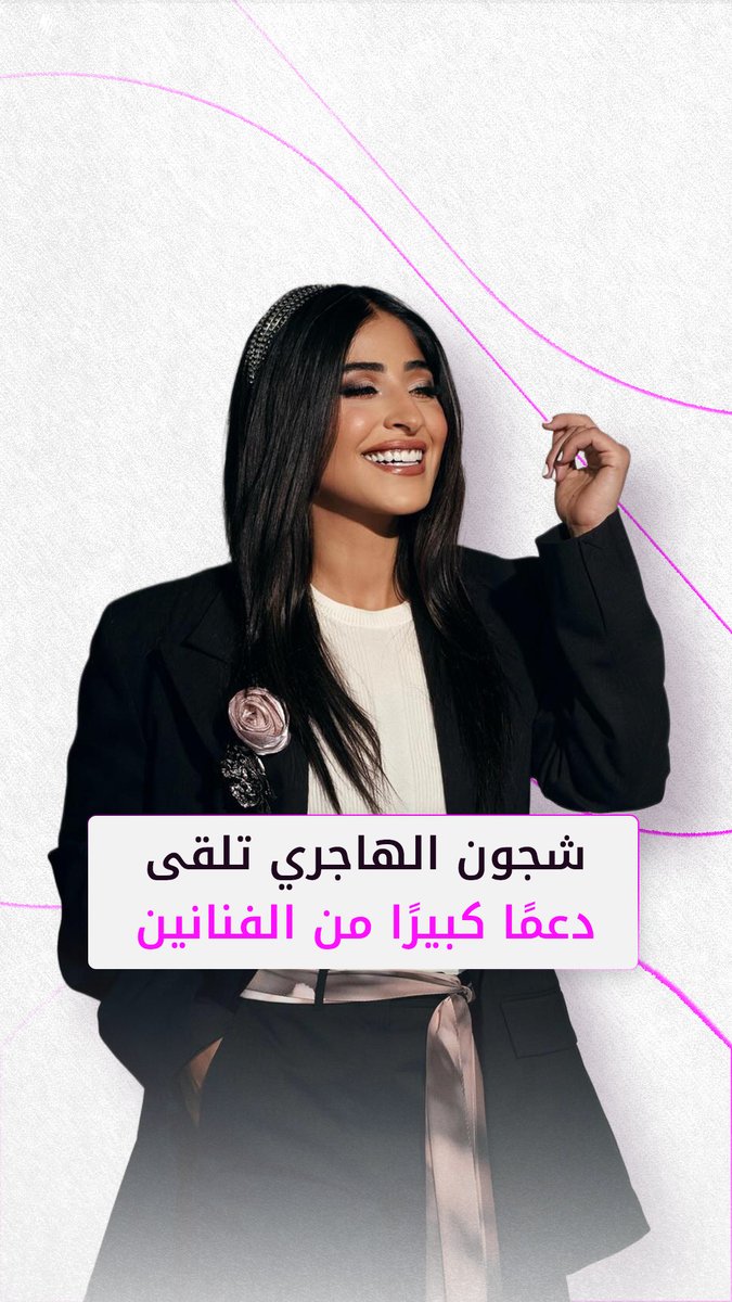 الفنانة القديرة شجون الهاجري تلقى دعمًا كبيرًا من الفنانين على مواقع التواصل