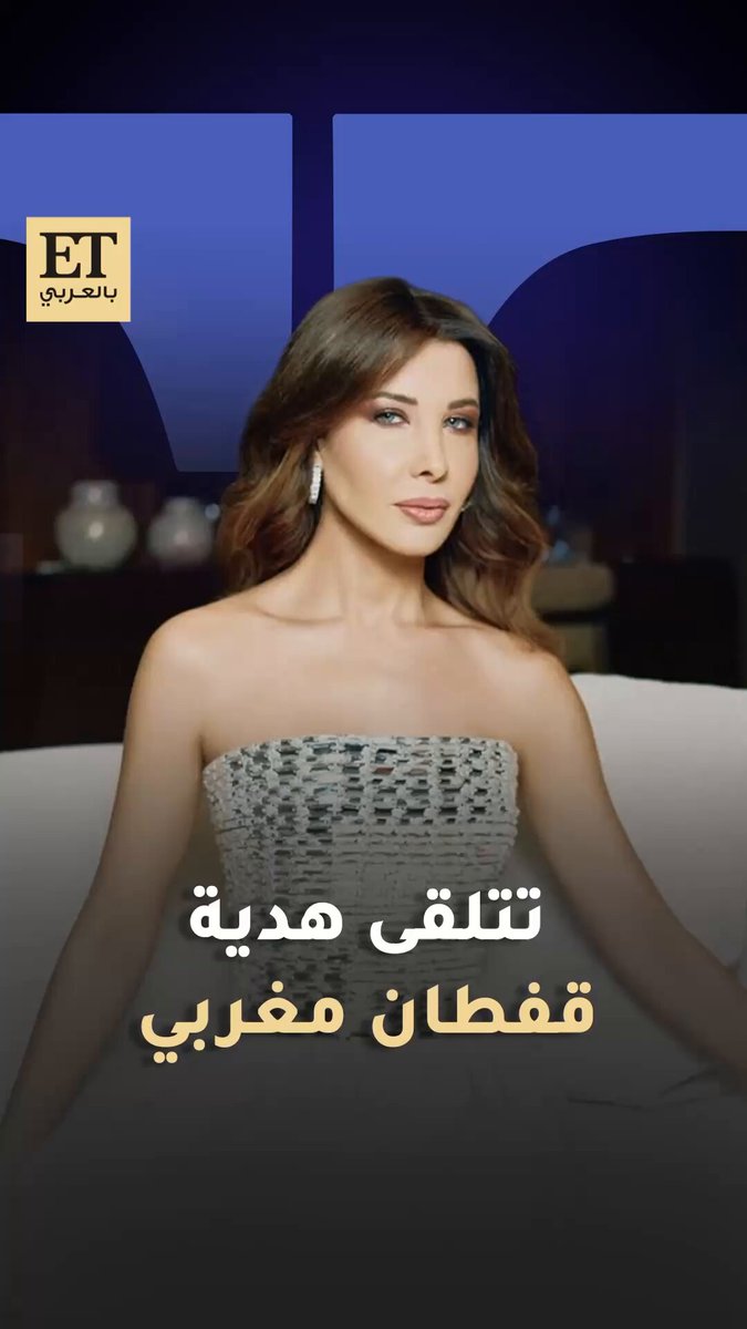 نانسي عجرم تتلقى هدية خلال لقاءها مع Etبالعربي في موازين و رغم المطر، جمهورها يتفاعل مع أجمل…