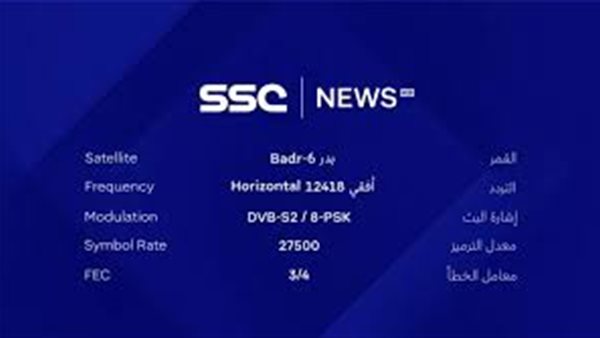 أحدث تردد قناة SSC على نايل سات – ryan