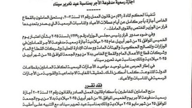 بقرار وزاري .. تعطيل العمل بالقطاع الخاص لمدة يومين الأسبوع المقبل – ryan