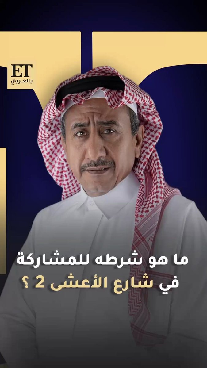 ناصر القصبي يتحدث لET بالعربي عن نجاح “شارع الأعشى” ورؤية زوجته الكاتبة بدرية البشر وعندما…