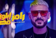 لاعب-نادي-الأهلي-السابق.-ت-على-ضحية-برنامج-“رامز-إيلون-مصر”-اليوم-|-وهل-ضيف-رامز-جلال-انضم-للزمالك-رحيله-عن-القلعة-الحمراء؟-السبت-29/مارس/2025-–
