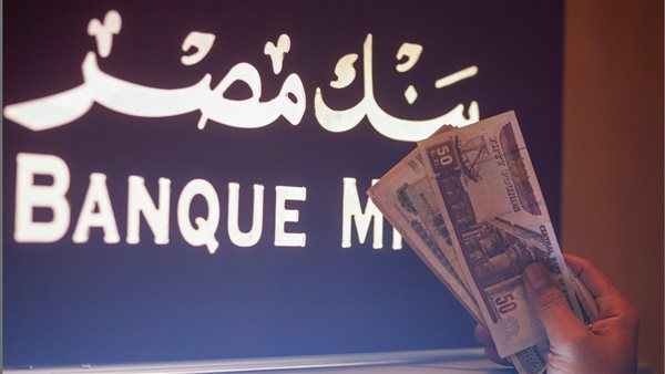شهادات-بنك-مصر-الجديدة-نازلة-مولعة.-عائد-ثابت-ومون-يوصل-لـ30%-“عائد-ثابت-ومرونة-في-السحب”