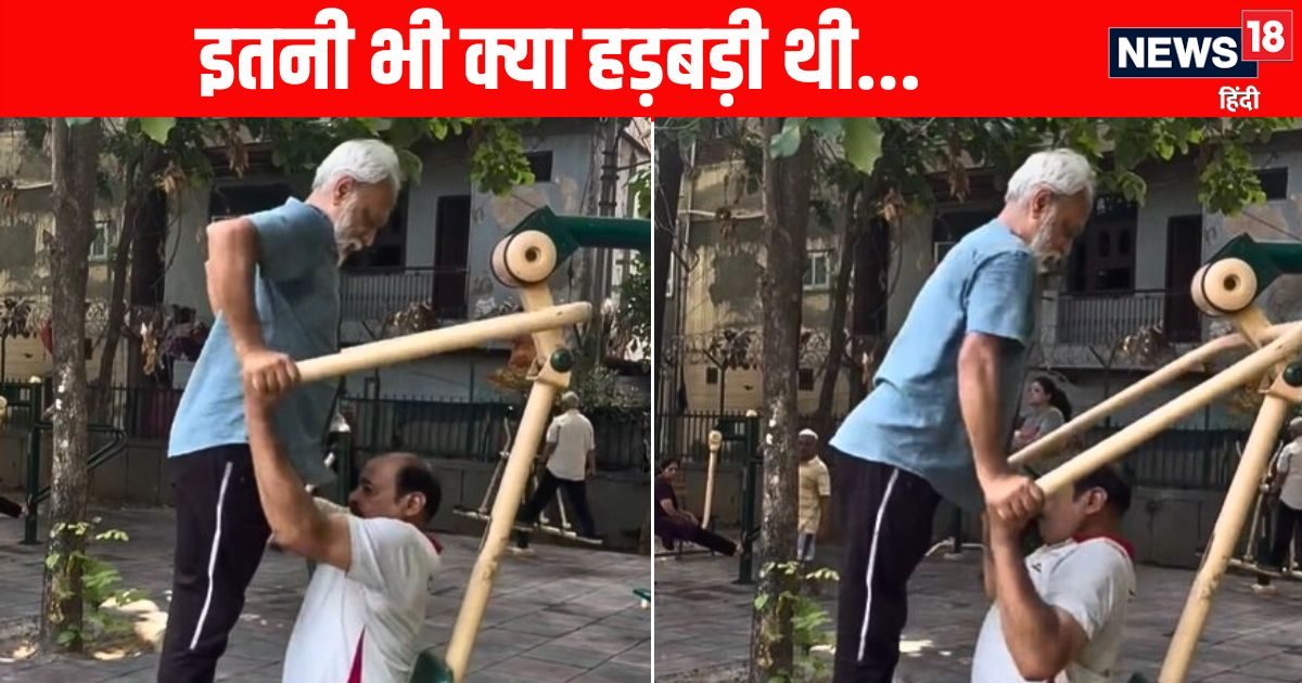 Didn’t wait for his turn to come, Uncle started practicing on the machine together and seeing the strange way!