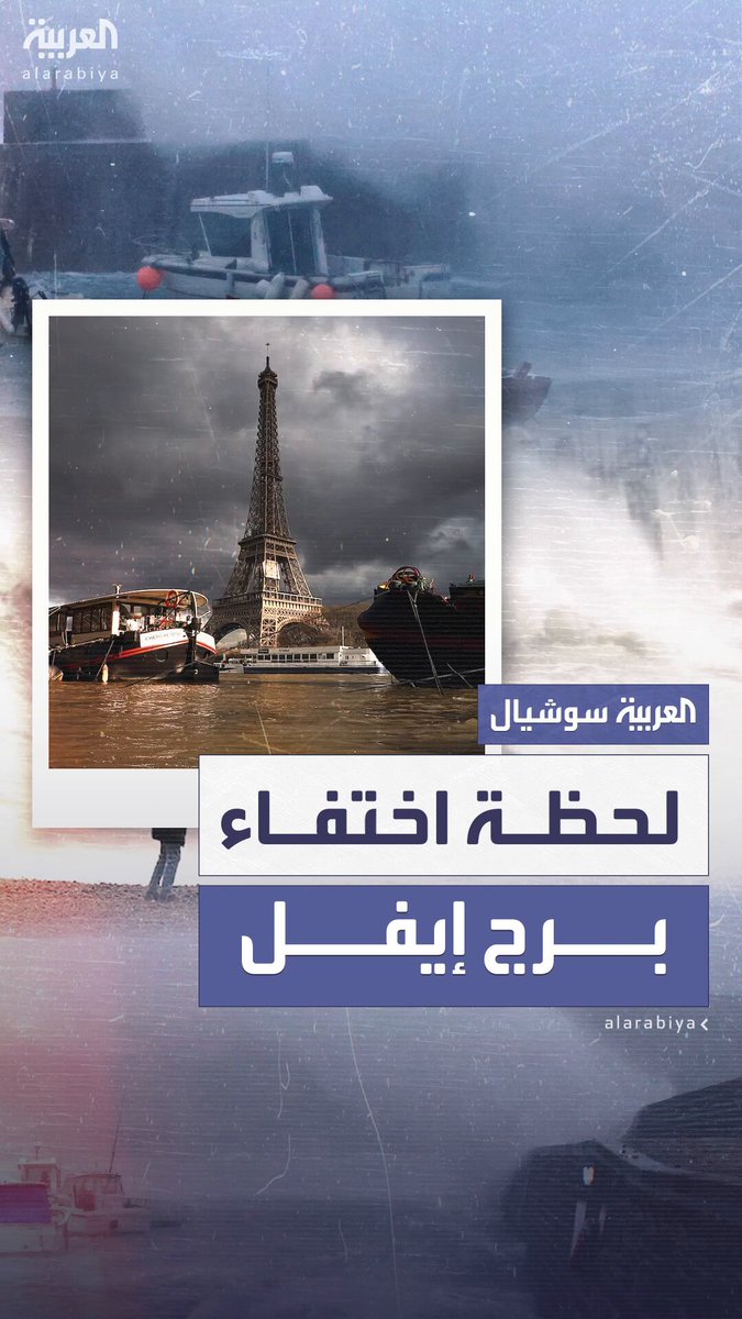 مشهد نادر في سماء باريس بعد موجة حر وجولة أمطار غزيرة.. عاصفة مفاجئة تُخفي برج إيفل عن الأنظار…