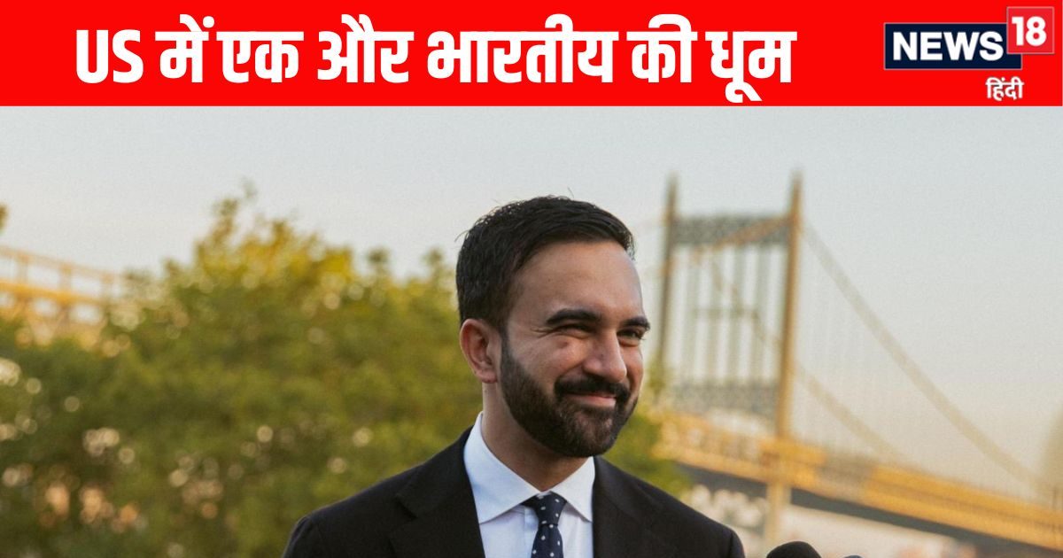 Who is Johran Mamdani, who will become the mayor of New York, knows India