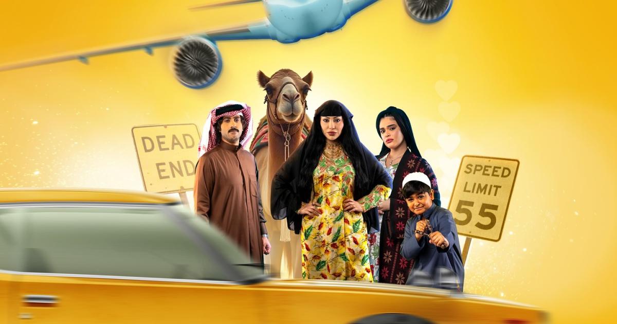 مسلسل-كويت-رياض-كويت.-بدأ-خط-السفر