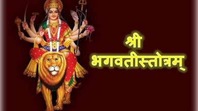 Why is the text of Shri Bhagwati Stotram considered extremely fertile during the 9 days of Gupta Navratri? There will be happiness, peace and wealth in life