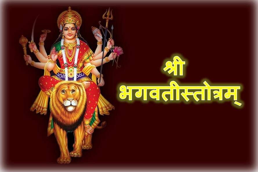 Why is the text of Shri Bhagwati Stotram considered extremely fertile during the 9 days of Gupta Navratri? There will be happiness, peace and wealth in life