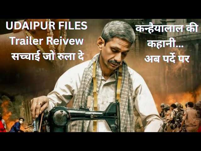 The truth of the Kanhaiyalal murder case will come on screen, people were emotional after seeing the trailer, said: Must be seen