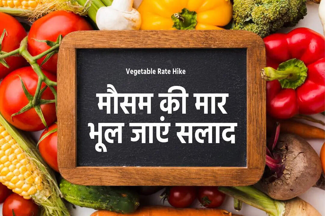 Vegetable prices rise in the city, tomato price crosses 40 rupees per kg