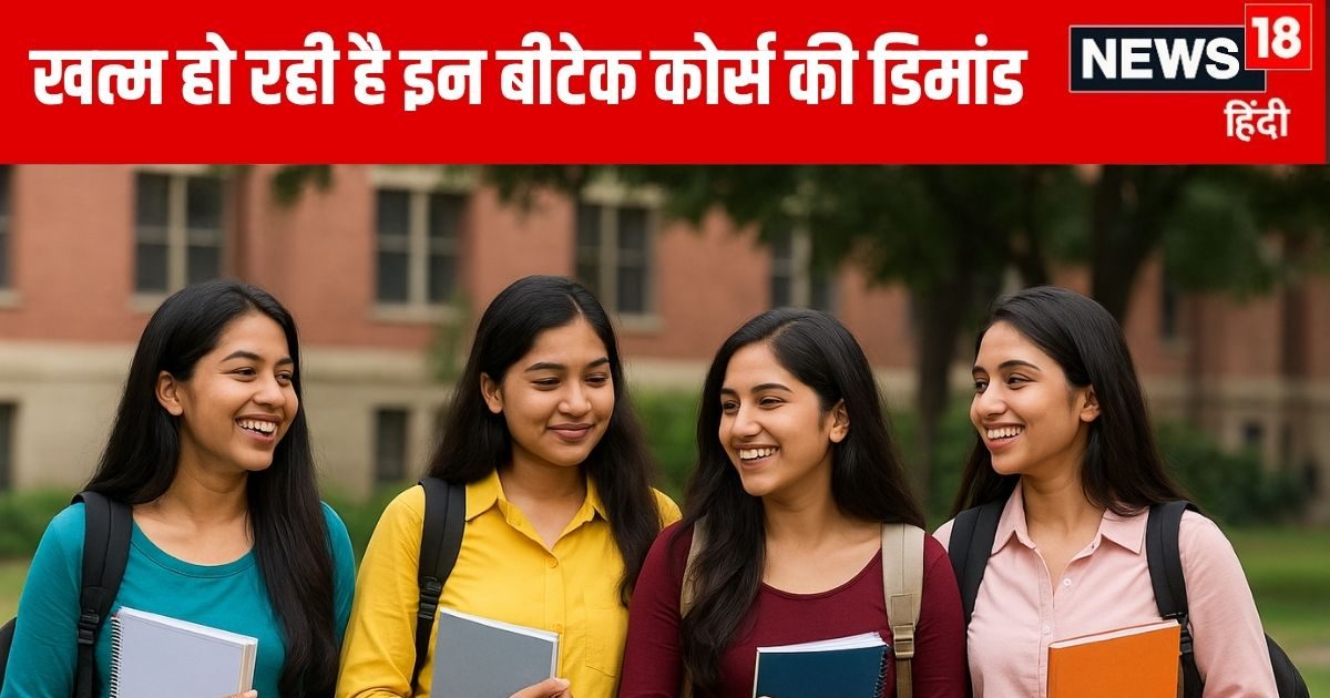 BTech courses: The value of these 5 B.Tech courses ends, if you take admission, fees will be wasted, it will not find work