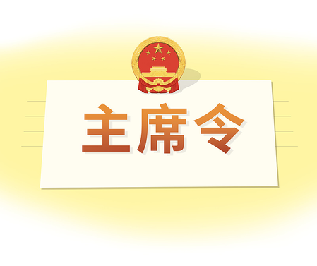 Xi Chinfing signed the command of the president