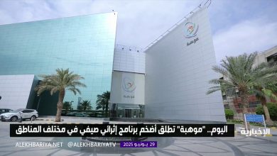 اليوم.. “موهبة” تطلق أضخم برنامج إثرائي صيفي في مختلف المناطق #الإخبارية