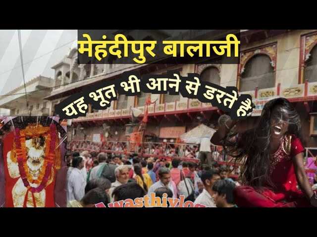 If ghosts start to tremble in the temple itself, there are still miracles in Mehndipur Balaji that will stand in the video and rise