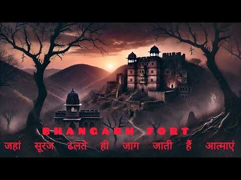 Watch the narrow story of Bhangarh Fort in the video! Where the sun starts to tremble as soon as the sun sets, the government has occurred at night