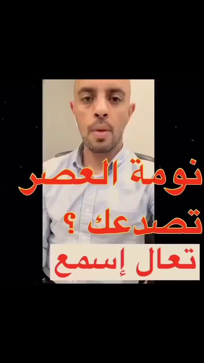 هل نوم العصر يصدعك ؟