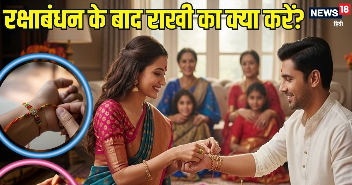 Raksha Bandhan 2025: When, where and how to remove Rakhi to Rakshabandhan? Keep in mind the rules, otherwise …