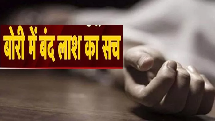 Human Sensory Sensation … The horrible truth of moving the closed bag came out … the family members thrown away after he died – Bihar Hindi News Latest: Bhagalpur police threw out insensitive family who threw the youth body of Kabbalia Maidan, Latst H