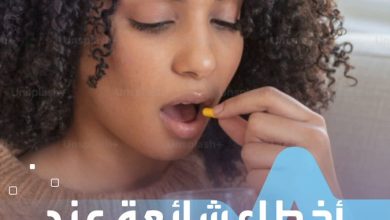 4 أخطاء شائعة عند تناول المكملات الغذائية .. احذر منها! _صحة #صحة