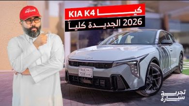 فئات كيا K4 2026 شرح اختلافات الفئات باختصار والأسعار