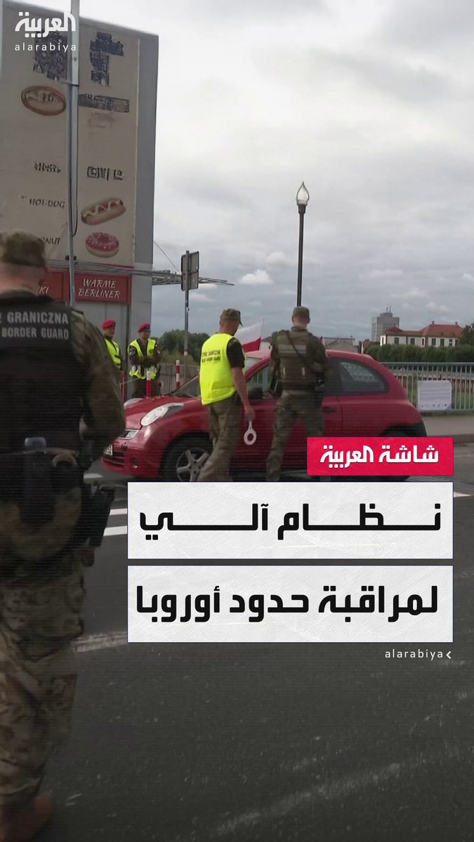 الاتحاد الأوروبي يطلق نظامًا آليًا جديدًا لمراقبة الحدود دون الحاجة إلى ختم جواز السفر…