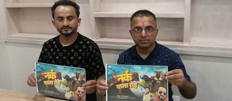 The Pahari singer Ajay Chauhan showed ‘Highway Horror’ in viral songs