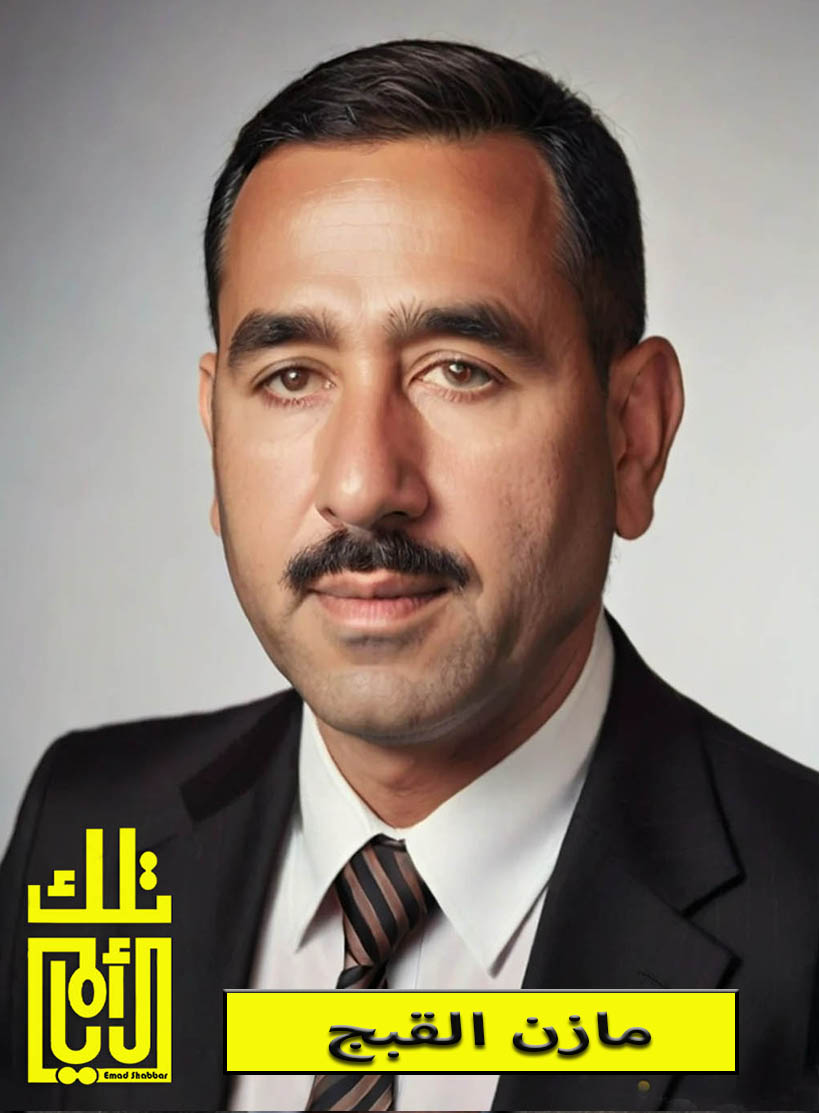 ذاكرة الميكروفون والكاميرا: مازن القبج