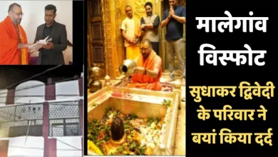 Malegaon Blast Case: Jail, bail and now innocent, Kanpur’s family expressed a bad time of 17 years -Malegaon Blast Case ruling Kanpur Sudhakar Dwivedi family expressed pain in bad times not returning in bad times