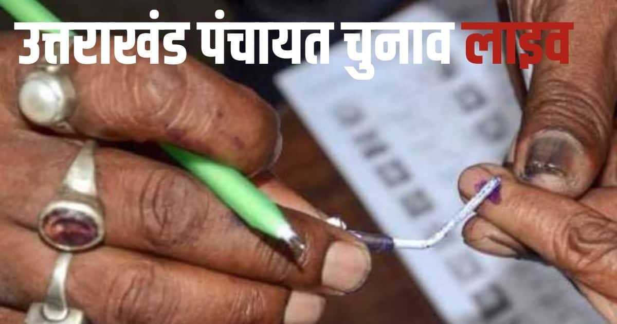 Uttarakhand Panchayat Chunav Result 2025: Dhol nights in BJP Office, Big Celebration on Bumper Victory, is distributed …