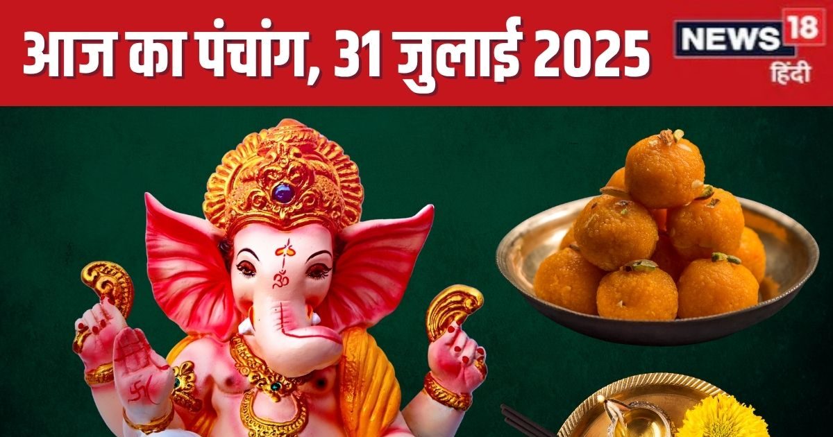 Aaj Ka Panchang (Aaj Ka Panchang), July 31, 2025: Today fast, Vishnu Puja, Sadhya Yoga, Bhadra, Dekha Muhurta, Dishashul