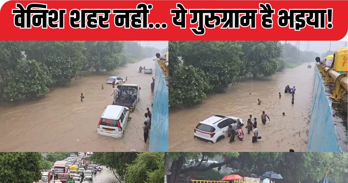 Photos: Children drowning cars and kids swim on NH … Gurugram has become ‘Venice’ again, heavy rain put a long jam on the Delhi Jaipur highway