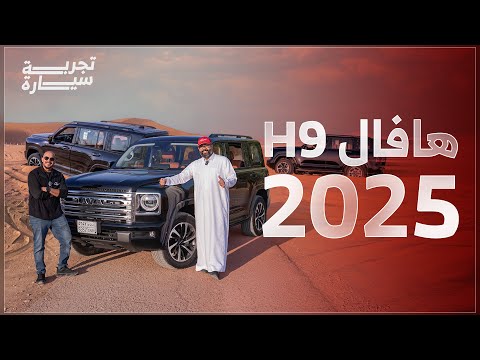 سيارات 7 راكب 2025 رخيصة في السعودية بأسعار تبدأ من 95,770 ريال.. 5 أمور انتبه إليها قبل الشراء