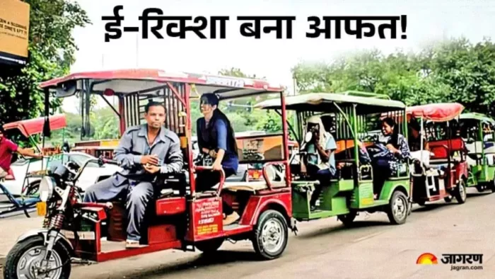 E -rickshaws appear to be dangerous to Delhi, vehicle drivers took the lives of 17 people in six and a half months -NCR Delhi e Rickshaw accidents 17 deaths due to the negligence police report