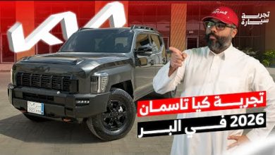 أخبار السيارات في أسبوع: لينكون نافيجيتور 2025 في السعودية ما الجديد؟