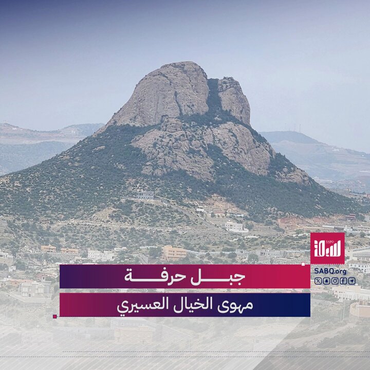 جبل نسجت حوله الأساطير، من جن يخطف البشر ويتزوجهم وصخور بهيئات غريبة ومس يصيب من يحتكون به…
