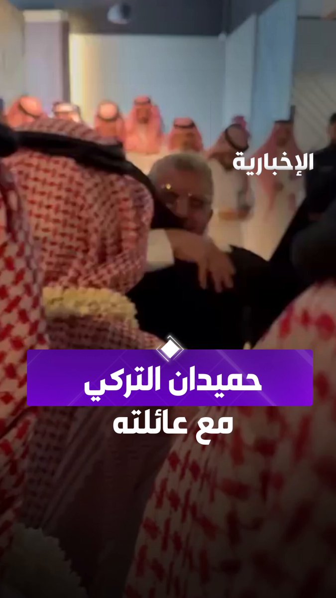 لقاء حميدان التركي بعائلته لحظة عودته لوطنه