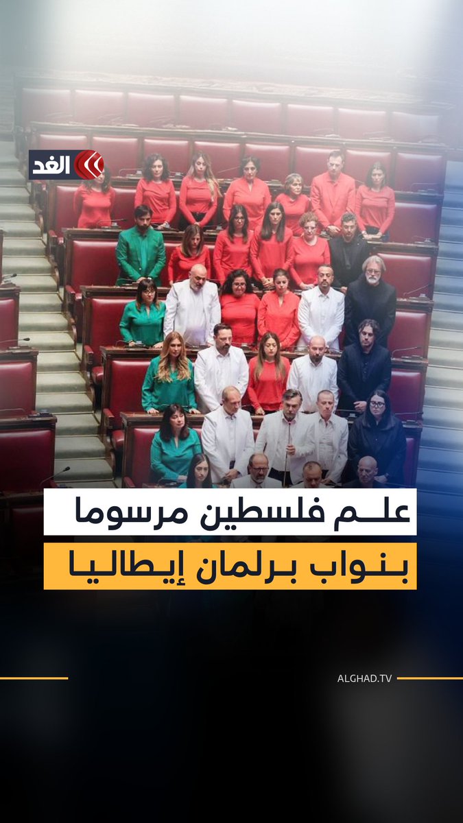 نواب إيطاليون: اليوم لا نرفع العلم الفلسطيني حتى لا يحاول أحد انتزاعه منا بل نرتديه على أجسادنا