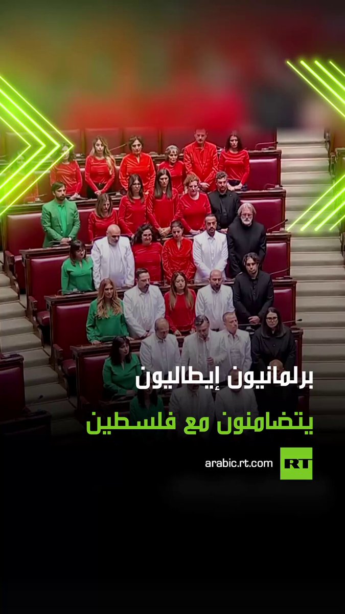 من قلب البرلمان الإيطالي.. أظهر عدد من البرلمانيين الإيطاليين تضامنهم مع الشعب الفلسطيني في…