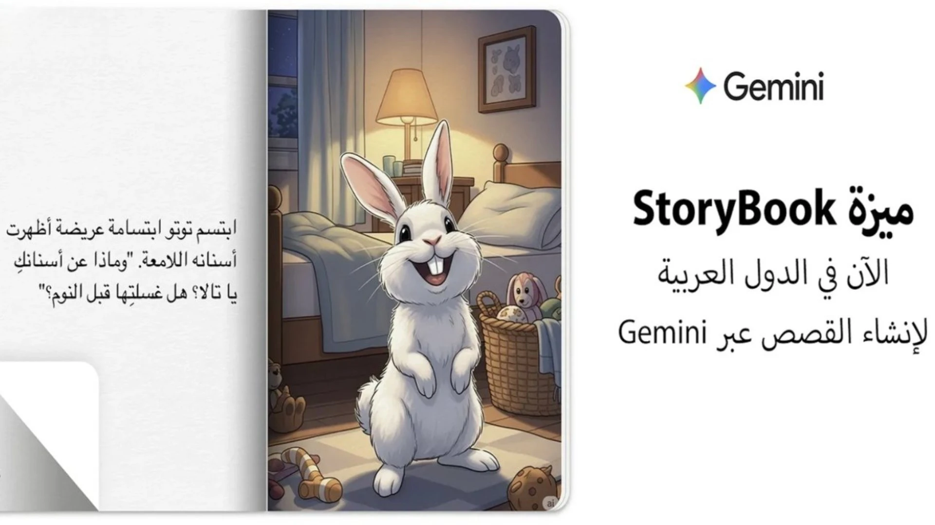 جوجل تتيح إنشاء قصص مصورة للأطفال بالذكاء الاصطناعي في دقائق، جربّها